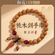 初逅【已開(kāi)】桃木手串護(hù)身符正品桃木劍男朱砂手鏈靜心正宗老桃木 桃木劍朱砂手串-【8mm】