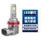 途孚（TUFFOO）超亮汽車(chē)LED前霧燈H11 H8 H3 H16 9005 9006改裝3000K黃金光白光 H11/H8/H16 【黃金光】 單只