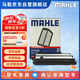馬勒（MAHLE）油性空氣濾芯空氣濾LX4656/1(適用于本田冠道/UR-V/謳歌RDX 2.0T)