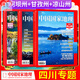 【2025年1-4月含廣東專(zhuān)輯】中國(guó)國(guó)家地理雜志全年/半年訂閱選美中國(guó)黔東南喀什增刊219國(guó)道公路西藏美麗的地球官方博物非2024過(guò)刊 23現(xiàn)貨【四川專(zhuān)題】涼山州+甘孜州+阿壩州