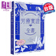 芳療實(shí)證全書 暢銷10周年紀(jì)念版 港臺原版 溫佑君 肯園芳療師團(tuán)隊 野人出版