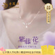 老鳳祥紫藤花純銀999項鏈女吊墜2025新款生日七夕情人節(jié)禮物送女友老婆 【紫藤花】項鏈＋證書+禮盒