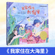 北京暑假閱讀書(shū)單正版現貨2025年一年級活動(dòng)閱讀書(shū)目繪本東城西城海淀朝陽(yáng)小學(xué)生課外閱讀 單本：我家住在大海里 繪本