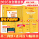 【官方正版】2026張劍黃皮書考研英語(yǔ)歷年真題試卷詳解解析英語(yǔ)一英語(yǔ)二 手譯本搭詞匯閃過(guò)田靜句句真研圖書價(jià)保 精講版【英二】2026張劍真題及解析【05-25】