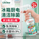 Liteclear進(jìn)口電解水清潔劑 冰箱清潔劑 除菌玩具微波爐烤箱清潔劑去除油污