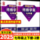 2025新版 量點(diǎn)終極學(xué)案英語(yǔ)七年級八年級九年級上冊下冊滬教牛津版7A8A終極學(xué)案七上八上九年級上下冊人教版英語(yǔ)沈陽(yáng)出版社 【全2冊-人教版】七年級上冊+下冊