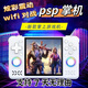 時(shí)光貓psp開(kāi)源掌機4.0寸IPS高清大屏便攜式震動(dòng)炫光ps掌上搖桿游戲機 透黑 64g 震動(dòng)炫光psp掌機15000款游戲