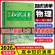 【全國通用 科目自選】26新版高中知識清單語文數(shù)學英語物理化學生物政治歷史地理高一高二高三知識點大全知識清單高中生物  高考數(shù)學知識點 專項解讀工具書 高考知識點高中一二三輪復習資料全彩版 物理（新教