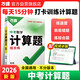 2026萬唯中考初中數(shù)學計算題專項專題訓練七八九年級口算題高效學霸練習冊