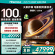 海信激光電視 探索X1 Ultra 100英寸 三色激光家庭影院 大屏護眼 AI智能 98-100 