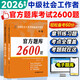 【中級社工2600題】2026年中級社工官方題庫2600題社會工作者中級考試2600題庫章節(jié)練習題社會工作實務綜合能力法規(guī)與政策教材歷年真題
