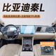 歐力瑤25款比亞迪秦L中控屏幕鋼化膜智駕版汽車(chē)用品檔位墊dmi裝飾適用于 【導(dǎo)航】高清鋼化膜+【主副駕】TPU膜（送檔位墊） 秦L（下單請(qǐng)留言年款配置）