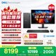 戴爾靈越 25新款 國家補貼游戲臺式電腦主機(14代i7-14700 16G 1T RTX4060)23.8大屏 暢玩黑神話 圖站