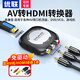 優(yōu)聯(lián)（Youlian） AV轉(zhuǎn)HDMI轉(zhuǎn)換器三色線高清模擬接口機(jī)頂盒小霸王游戲機(jī)連接電視顯示器老式DVD接電視 AV轉(zhuǎn)HDMI套餐3【AV線1條+HDMI線1條】