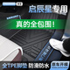 凈享專用 于20-23款東風日產(chǎn)啟辰星腳墊tpe全包圍后備箱墊汽車用品 【單層款】單層TPE包門檻腳墊 啟辰星