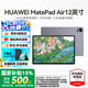 華為【國家補貼】平板電腦MatePad Air12英寸144Hz高刷護眼全面屏AI影音娛樂繪畫學(xué)習(xí)辦公星閃輕薄平板 標(biāo)準(zhǔn)版丨8+256G WiFi版 煙云灰 官方標(biāo)配【下單送好禮】