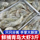 彩海 大蝦 國產(chǎn)青島大蝦 青蝦白蝦海蝦基圍蝦冷凍生鮮 蝦類(lèi) 海鮮水產(chǎn) 氣動(dòng)大蝦 3斤(凈重)  15-18cm【單只凍 特大蝦】