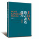 主持人語(yǔ)言表達技巧（第三版）