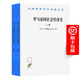 羅馬帝國(guó)社會(huì)經(jīng)濟(jì)史(上下冊(cè))(漢譯名著本4)