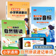 書行 小學(xué)英語自然拼讀零基礎(chǔ)趣味學(xué)音標(biāo)英語同步單詞速記音標(biāo)趣味速記單詞積累素材