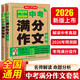 中考滿分作文特輯(2冊(cè))2025-2026年5年中考優(yōu)秀作文大全素材積累寫作技巧訓(xùn)練初中高分范文精選