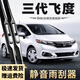 玄永適用本田三代飛度雨刮器3代20款19原廠(chǎng)18專(zhuān)用GK5汽車(chē)配件前后雨刷 本田飛度/2008-2024款 套裝(主、副、后雨刮)