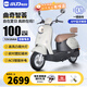 小刀電動車72V踏板電動摩托車智薈藍(lán)牙解鎖60V電摩踏板電瓶車 72V-曲奇-榛果色-續(xù)航約100KM