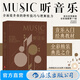 聽(tīng)音樂(lè ) 全彩插圖精裝版 西方交響樂(lè )欣賞教程入門(mén)經(jīng)典教材 古典現代基本樂(lè )理書(shū)籍 后浪正版