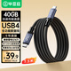 畢亞茲 USB4全功能數(shù)據(jù)線PD240W快充蘋果15/16華為手機(jī)筆記本4.0雙type-c雷電4顯示器投屏視頻傳輸1.5米