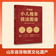 李德修小兒推拿技法圖譜  小兒推拿小兒常見(jiàn)疾病小兒推拿科普圖書(shū)