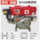 常州柴油機(jī)單缸水冷全馬力發(fā)動機(jī)小型拖拉機(jī)農(nóng)用電啟動 ZR192 M電啟動 【11馬力】