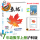 2025秋點(diǎn)新版點(diǎn)撥七年級上冊數學(xué)人教\滬科\湘教\青島版同步教材講解 七上數學(xué)滬科版【25版】