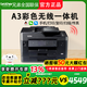 兄弟MFC-J2340DW/3540DW/3940DW彩色A3多功能噴墨打印機(jī)復(fù)印掃描一體 A3雙面打復(fù)掃(拍下發(fā)3940DW) 套餐一:可加墨盒一套+專用墨水*8