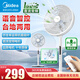 美的（Midea） 美的電風(fēng)扇落地家用對流風(fēng)扇搖頭立式辦公風(fēng)扇線(xiàn)下同款 FSD35SGF