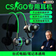 金格羽德國品質(zhì)聽聲辨位csgo專用游戲耳機(jī)有線入耳式臺(tái)式電腦筆記本帶麥cf電競cs1 【版職業(yè)賽事】綠色