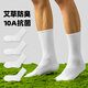 子墨棉品4雙裝男士襪子純色抗菌防臭中筒長(cháng)襪加厚毛巾底運動(dòng)襪黑白色男生 4白長(cháng)（艾草香薰） 均碼 （毛巾底加厚款）