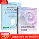 (2冊)阿斯伯格綜合征兒童上學(xué)與社交技能訓練+阿斯伯格綜合征完全指南 化學(xué)工業(yè)出版社等 （美）布萊斯·格羅斯伯格（Blythe Grossberg） 著(zhù) 著(zhù) 雷秀雅//韓璞//張鳳 譯等 圖書(shū)