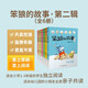 笨狼的故事第二輯（注音版套裝共6冊，含笨狼的寵物等））湯素蘭工作室”出品（6-8歲） 課外閱讀 閱讀 課外書  
