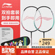 李寧（LI-NING）羽毛球拍碳素復(fù)合雙拍套裝超輕耐打熒光果粉/翠鳥(niǎo)綠已穿線