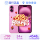 Apple【國行原裝未使用】蘋果16 iPhone16 雙卡雙待 5G 全網(wǎng)通 蘋果手機(jī) 粉色【618大促】 256GB【原裝未使用+藍(lán)牙耳機(jī)+豪華大禮包】