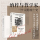 【精裝】納粹與哲學家 一個人的流亡史（萬有引力書系）記錄納粹上臺前后德國社會的巨大變化 歐洲文明崩潰前夜知識分子身體與心靈的流亡 回憶錄紀實文學 廣東人民出版社 【精裝】納粹與哲學家