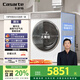 卡薩帝（Casarte）攬光W5滾筒洗衣機(jī)全自動(dòng)家用 10公斤洗烘一體機(jī) 精華洗快凈省 HD10W5ELU1家電國家補(bǔ)貼20%