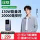 綠聯(lián)【3C認(rèn)證可上飛機】能量湃筆記本充電寶20000毫安PD130/100W快充大容量功率移動電源 適用小米電腦