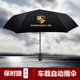 專用于保時(shí)捷Macan卡宴帕拉梅拉718/911車(chē)載雨傘全自動(dòng)折疊遮陽(yáng)傘 保時(shí)捷專用【彩標(biāo)雨傘】