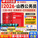華圖省考公務(wù)員考試教材2026山西省 行測+申論 教材+歷年真題6本 公考教材真題刷題資料 可搭粉筆980行測5000題時(shí)政熱點(diǎn)中公網(wǎng)課鐘君萬(wàn)能寶典范文素材半月談80分思維規矩李夢(mèng)嬌常識秒題技巧