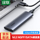 綠聯(lián)M.2 NVMe移動(dòng)硬盤盒 M2硬盤盒SATA硬盤盒NGFF Type-C固態(tài)硬盤盒子適用筆記本電腦外接SSD機(jī)械硬盤 輕巧款【NGFF協(xié)議5G】配USB數(shù)據(jù)線