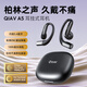 QIAV【柏林之聲|2025新款】藍(lán)牙耳機(jī)掛耳式骨傳導(dǎo)概念真無線開放式運(yùn)動(dòng)抗風(fēng)噪超長(zhǎng)續(xù)航適用蘋果華為 炫酷黑【通話降噪|100h長(zhǎng)續(xù)航】 【德國(guó)原聲|柏林之音】