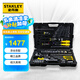 史丹利（Stanley）汽車維修工具套裝125件汽修汽保工具箱棘輪套筒工具