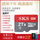 SBS512GB高速通用TF卡1TB手機內(nèi)存128G行車記錄儀256G監(jiān)控攝像頭SD卡 2TB高速通用【送讀卡器+sd卡套】