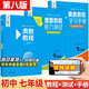 【新華書店】奧數(shù)教程初中全套七八九年級(jí)第八版能力測(cè)試+奧數(shù)教程+學(xué)習(xí)手冊(cè)初中全冊(cè)初一二三數(shù)學(xué)競(jìng)賽奧林匹克小叢書奧數(shù)思維訓(xùn)練 【第8版】奧數(shù)教程+能力測(cè)試+學(xué)習(xí)手冊(cè) 七年級(jí)